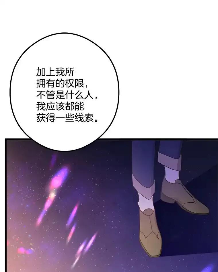 《女仆是悲惨结局收藏家》34.可爱眼神 第39页