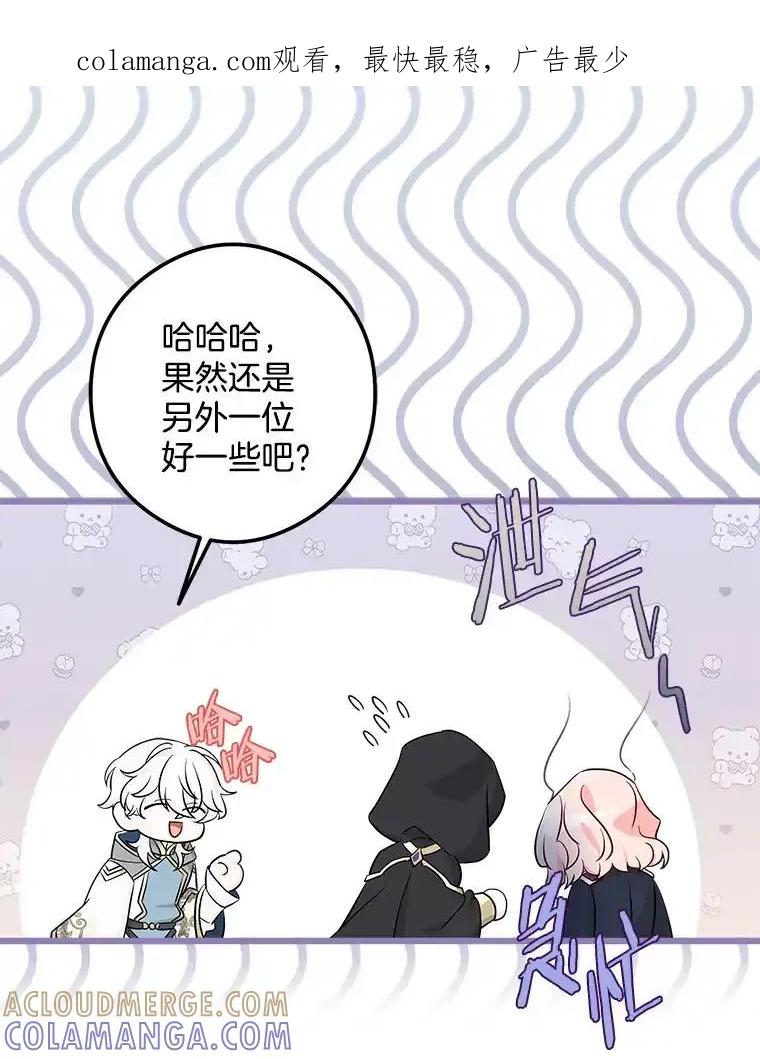 《女仆是悲惨结局收藏家》34.可爱眼神 第1页