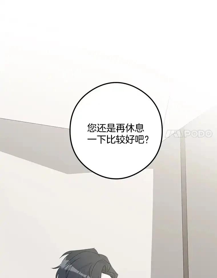 《女仆是悲惨结局收藏家》34.可爱眼神 第83页
