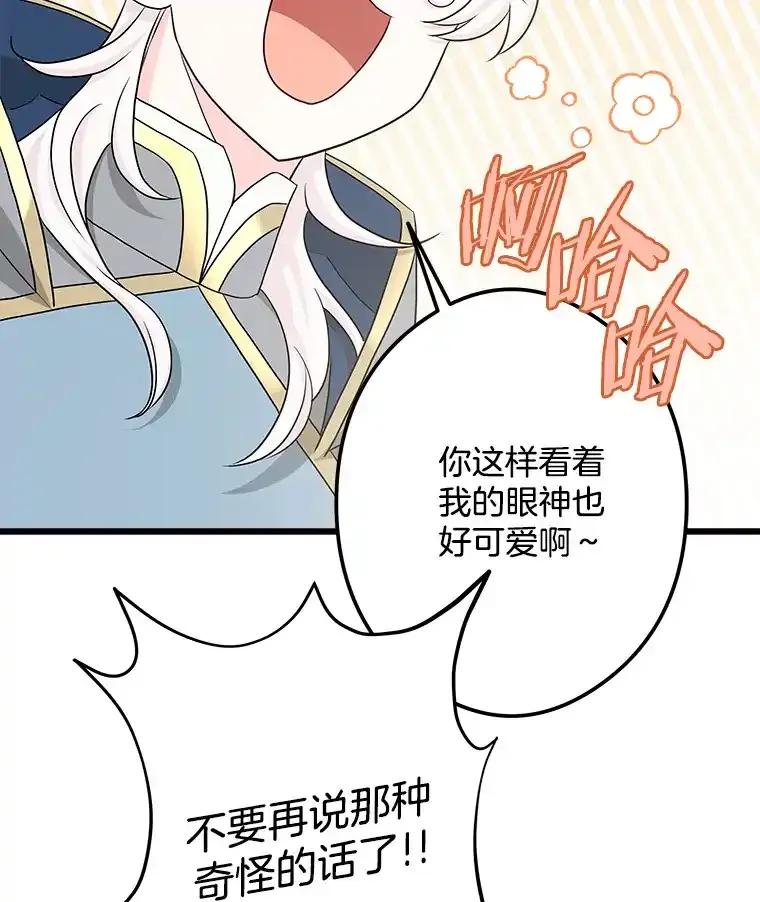 《女仆是悲惨结局收藏家》34.可爱眼神 第20页
