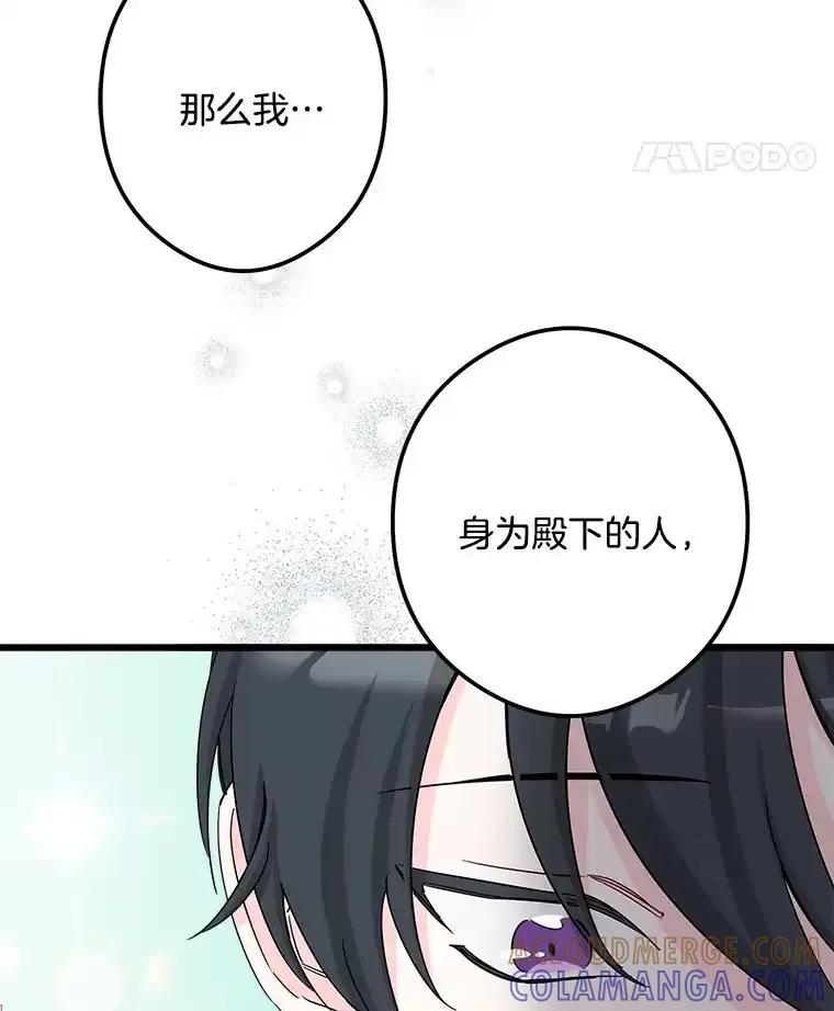《女仆是悲惨结局收藏家》34.可爱眼神 第113页