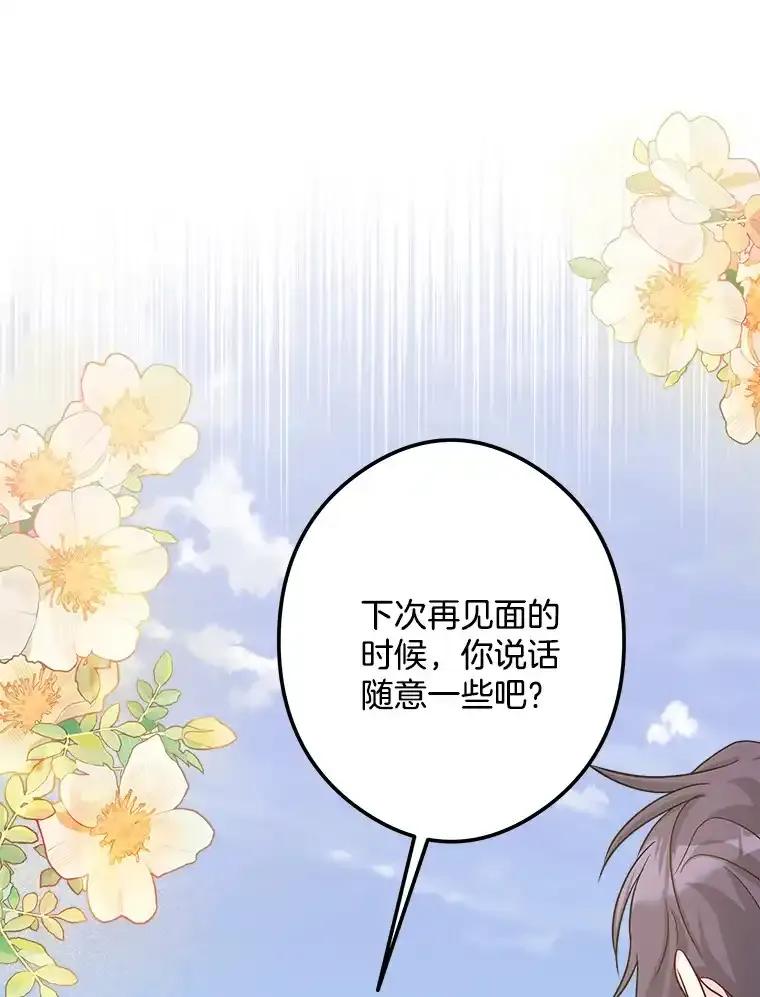 《女仆是悲惨结局收藏家》34.可爱眼神 第68页