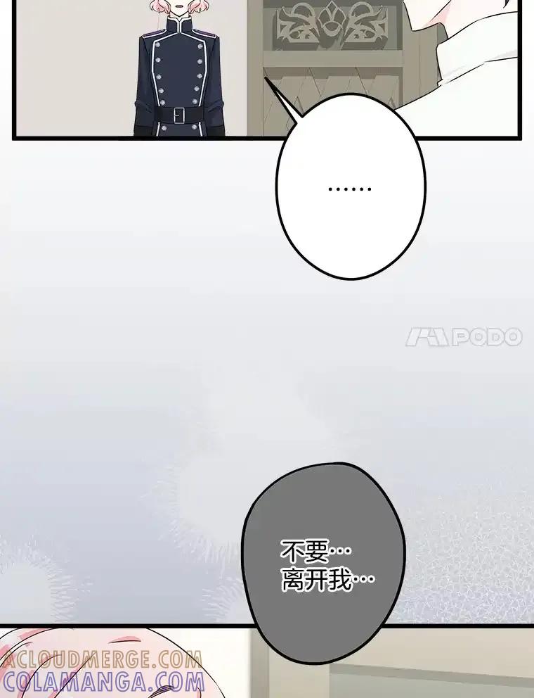 《女仆是悲惨结局收藏家》34.可爱眼神 第93页