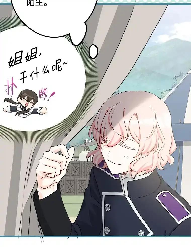 《女仆是悲惨结局收藏家》34.可爱眼神 第78页