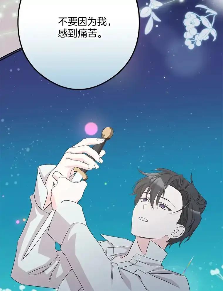 《女仆是悲惨结局收藏家》34.可爱眼神 第99页