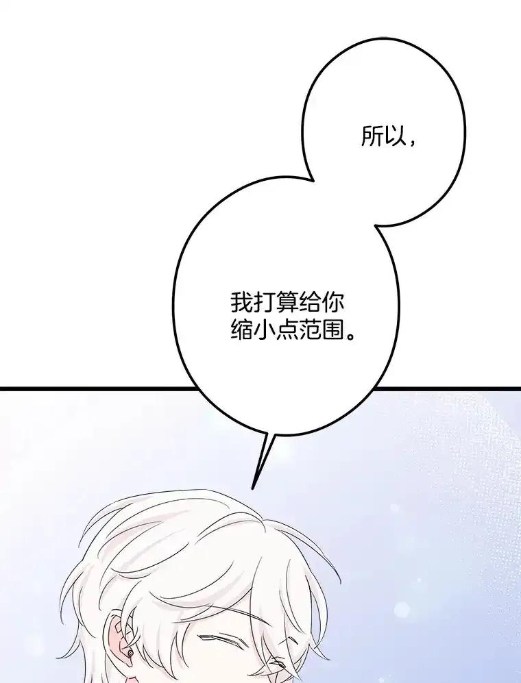 《女仆是悲惨结局收藏家》34.可爱眼神 第23页