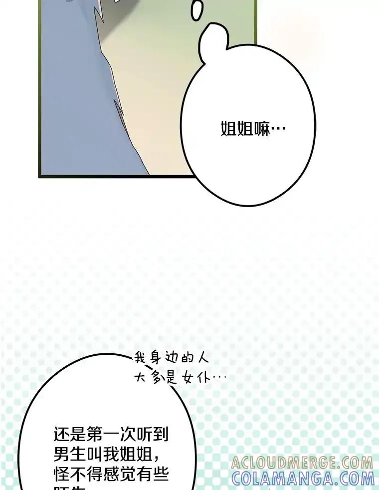 《女仆是悲惨结局收藏家》34.可爱眼神 第77页