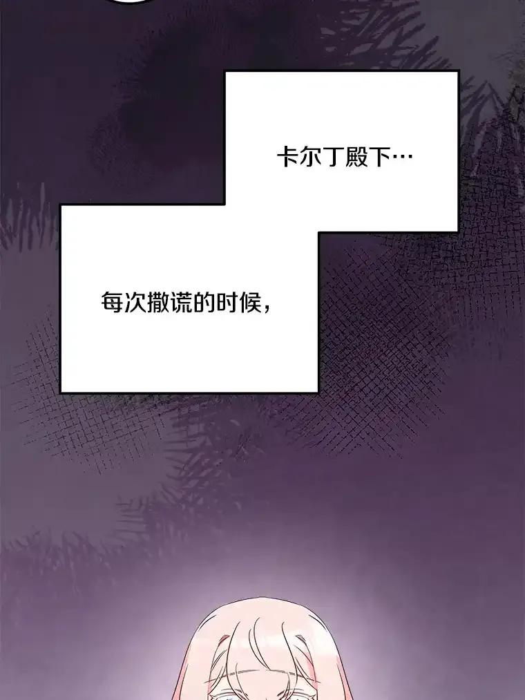 《女仆是悲惨结局收藏家》34.可爱眼神 第107页