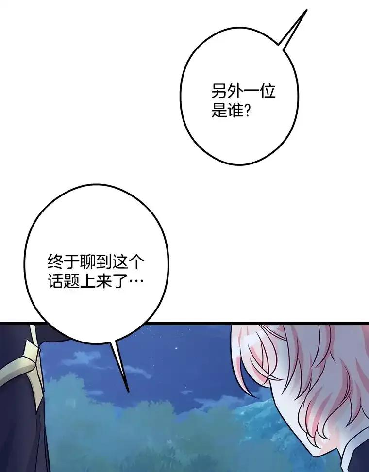 《女仆是悲惨结局收藏家》34.可爱眼神 第2页