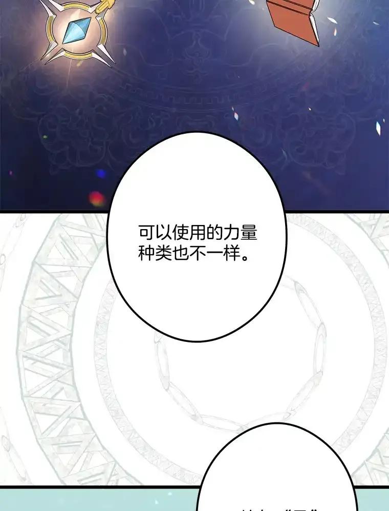 《女仆是悲惨结局收藏家》34.可爱眼神 第27页