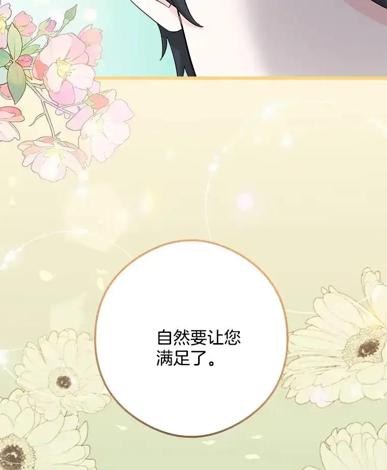 《女仆是悲惨结局收藏家》34.可爱眼神 第114页