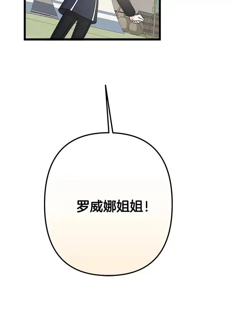 《女仆是悲惨结局收藏家》34.可爱眼神 第75页