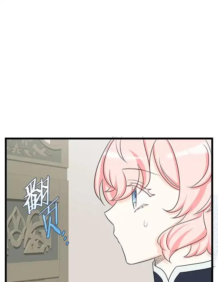 《女仆是悲惨结局收藏家》34.可爱眼神 第79页