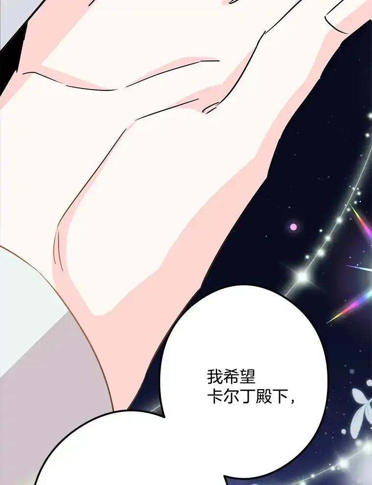 《女仆是悲惨结局收藏家》34.可爱眼神 第98页