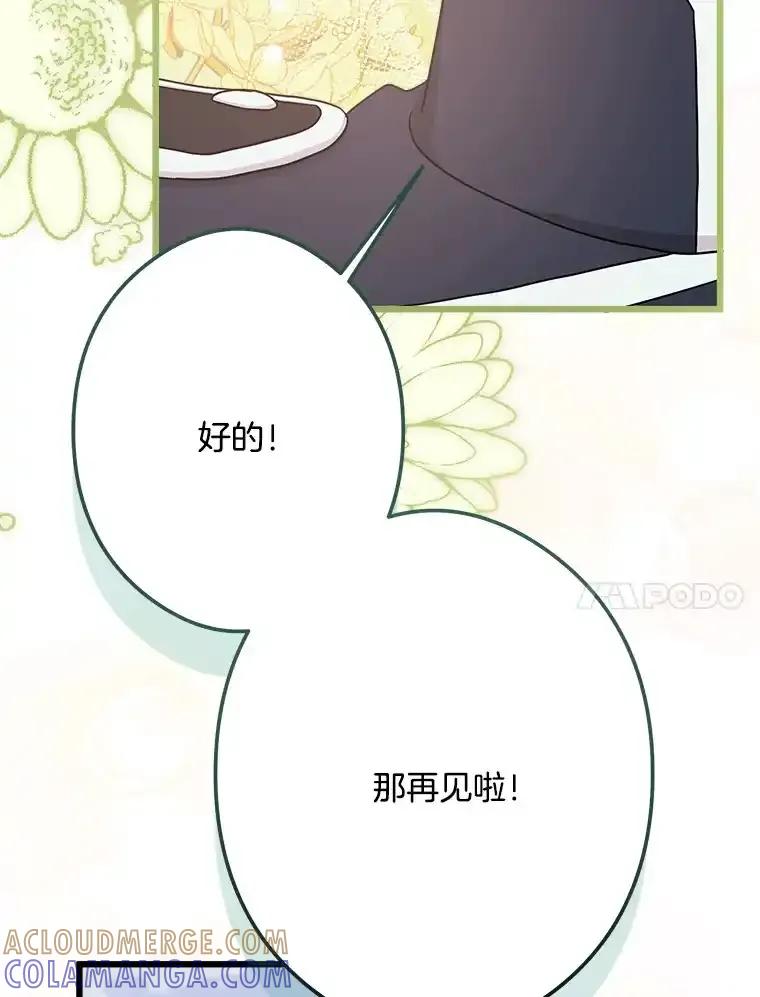 《女仆是悲惨结局收藏家》34.可爱眼神 第73页