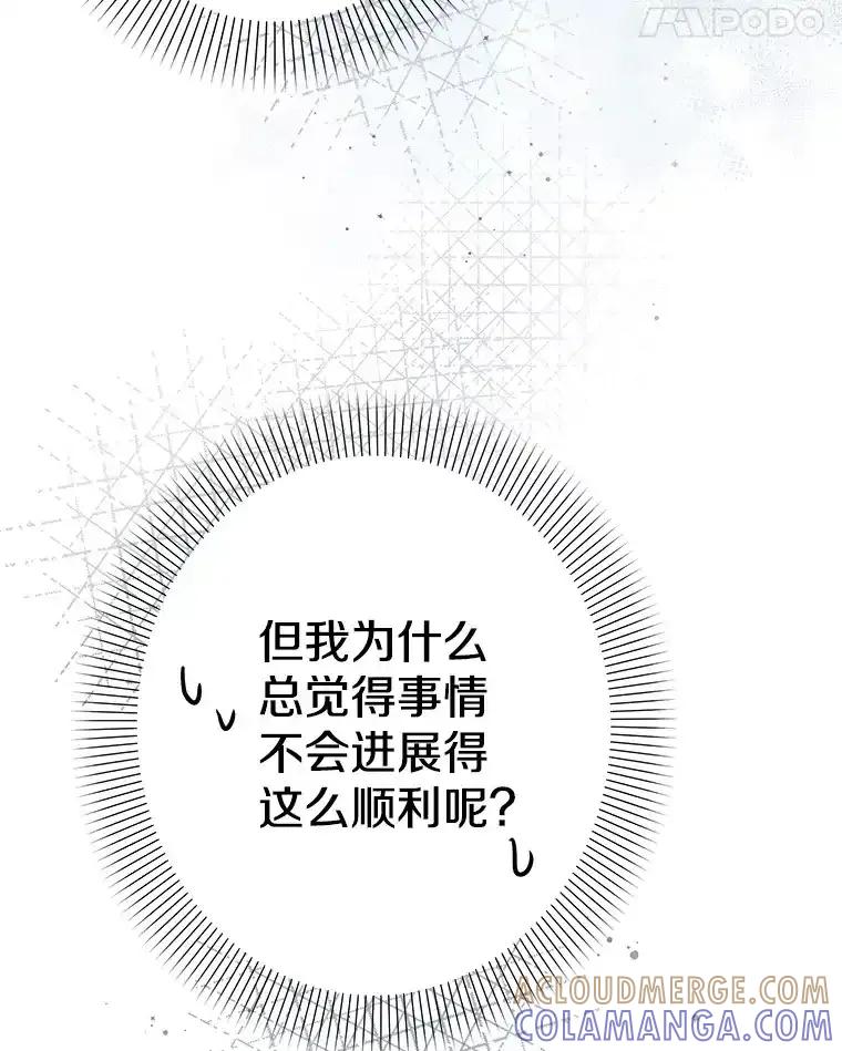 《女仆是悲惨结局收藏家》34.可爱眼神 第45页