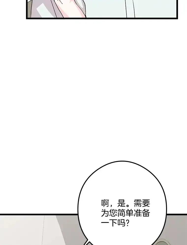 《女仆是悲惨结局收藏家》34.可爱眼神 第128页