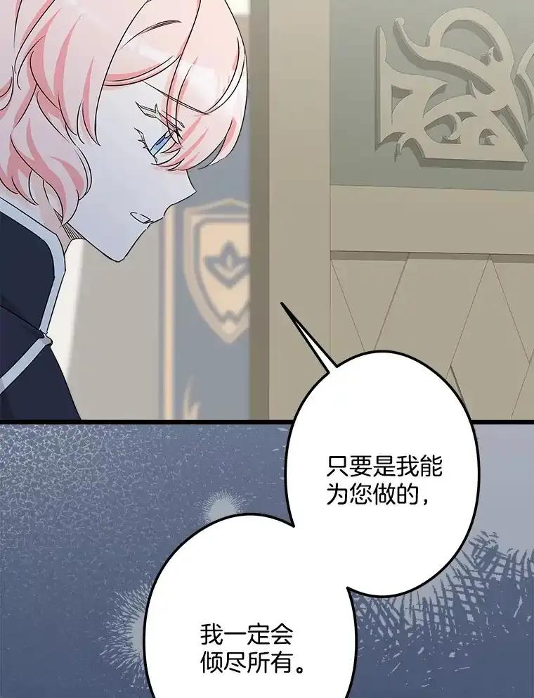 《女仆是悲惨结局收藏家》34.可爱眼神 第94页