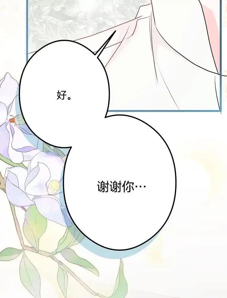 《女仆是悲惨结局收藏家》34.可爱眼神 第122页