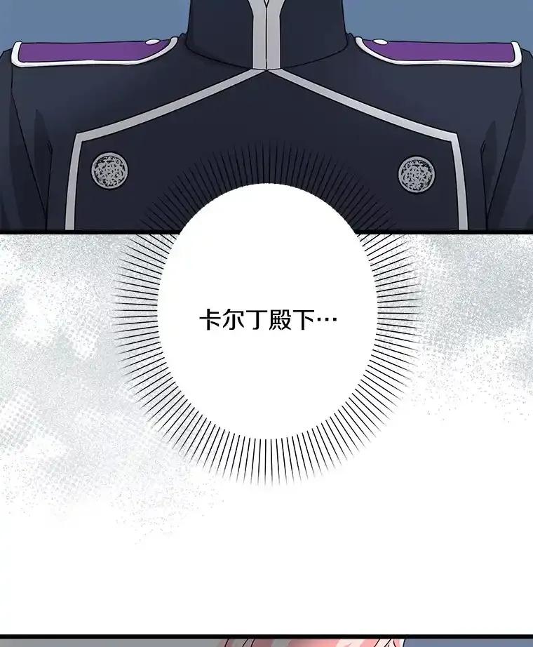 《女仆是悲惨结局收藏家》34.可爱眼神 第111页