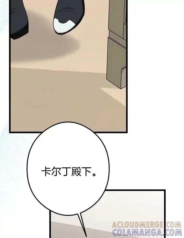 《女仆是悲惨结局收藏家》34.可爱眼神 第81页