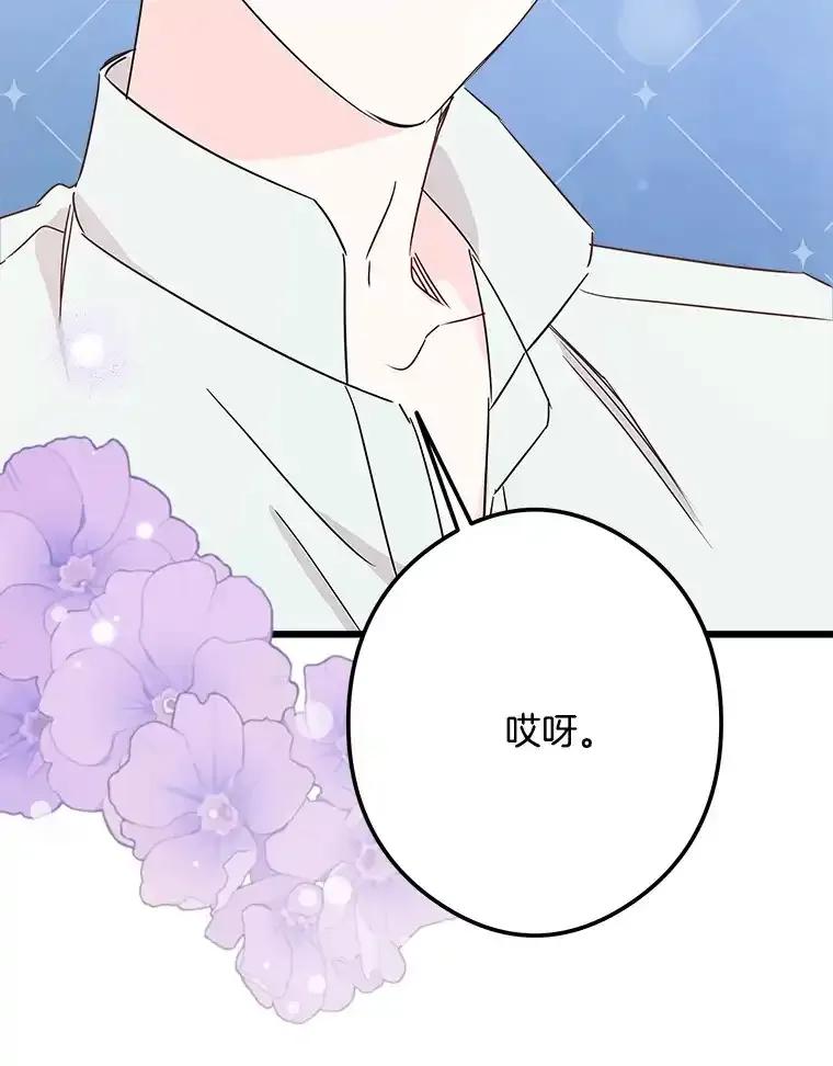 《女仆是悲惨结局收藏家》34.可爱眼神 第91页