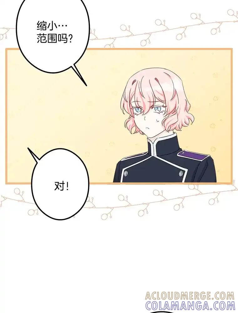 《女仆是悲惨结局收藏家》34.可爱眼神 第25页