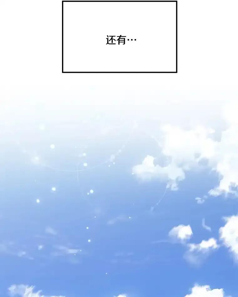 《女仆是悲惨结局收藏家》34.可爱眼神 第54页