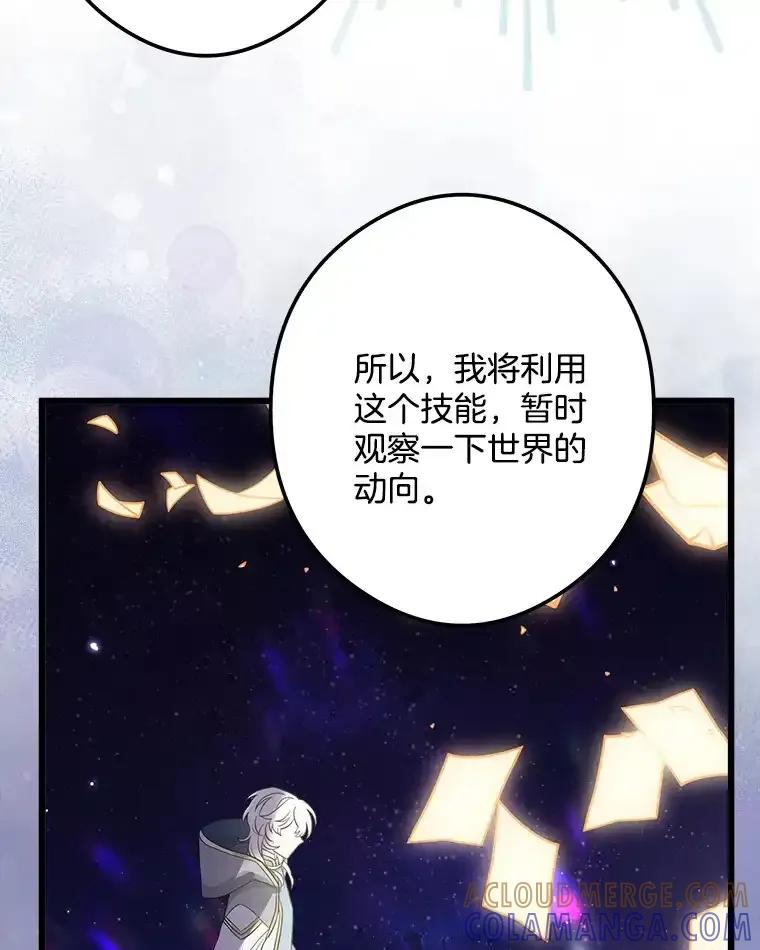 《女仆是悲惨结局收藏家》34.可爱眼神 第37页
