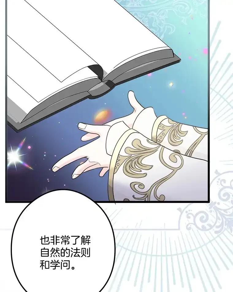 《女仆是悲惨结局收藏家》34.可爱眼神 第36页