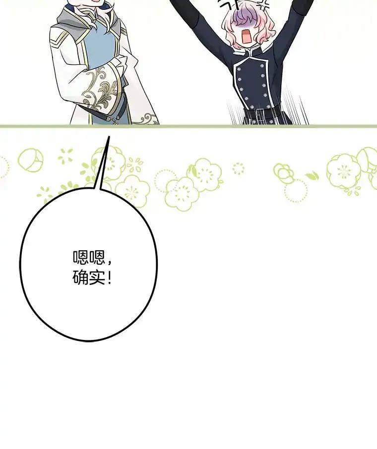《女仆是悲惨结局收藏家》34.可爱眼神 第22页