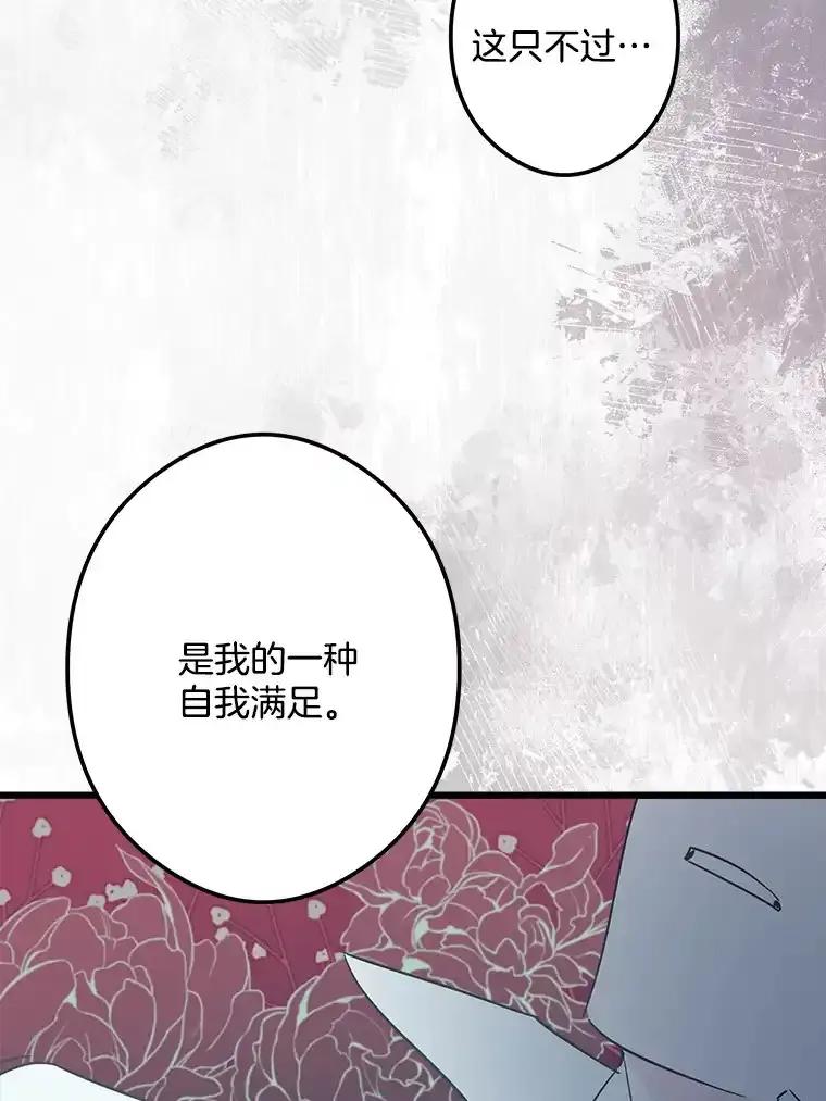 《女仆是悲惨结局收藏家》34.可爱眼神 第104页