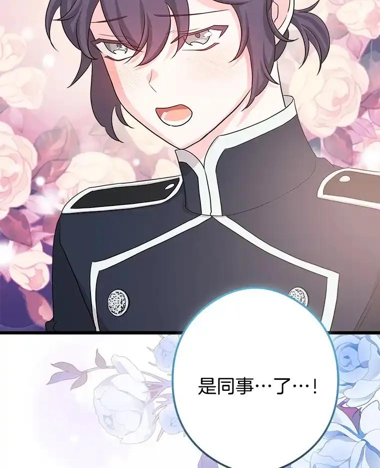 《女仆是悲惨结局收藏家》34.可爱眼神 第64页