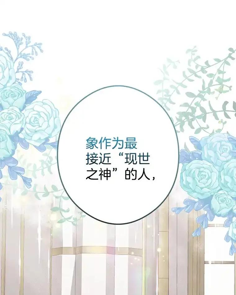 《女仆是悲惨结局收藏家》34.可爱眼神 第32页