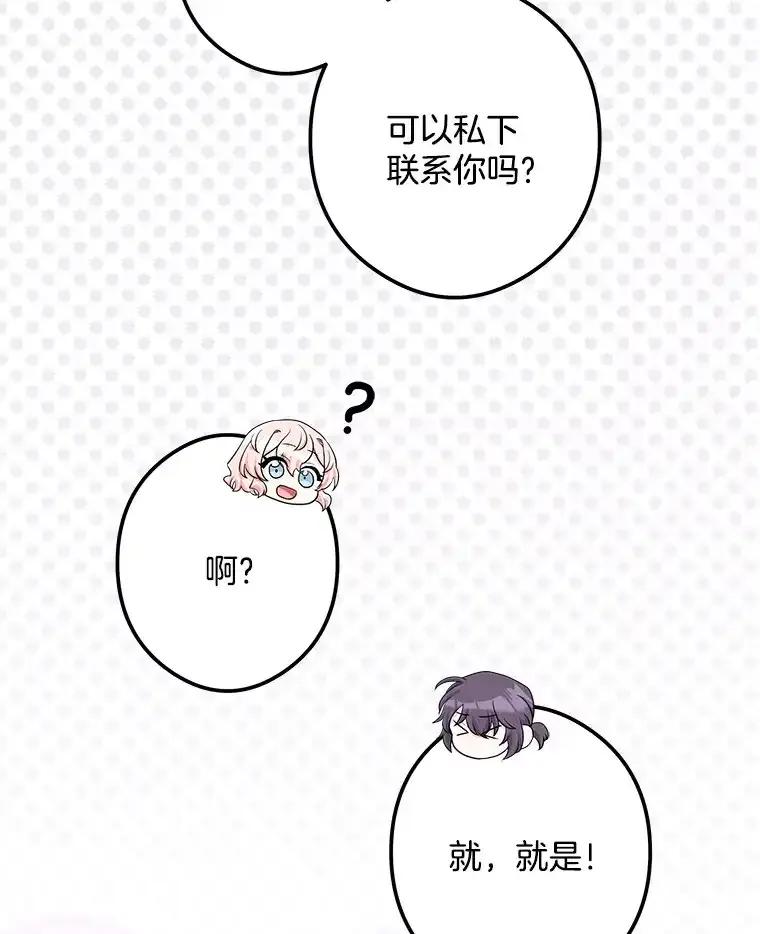 《女仆是悲惨结局收藏家》34.可爱眼神 第62页