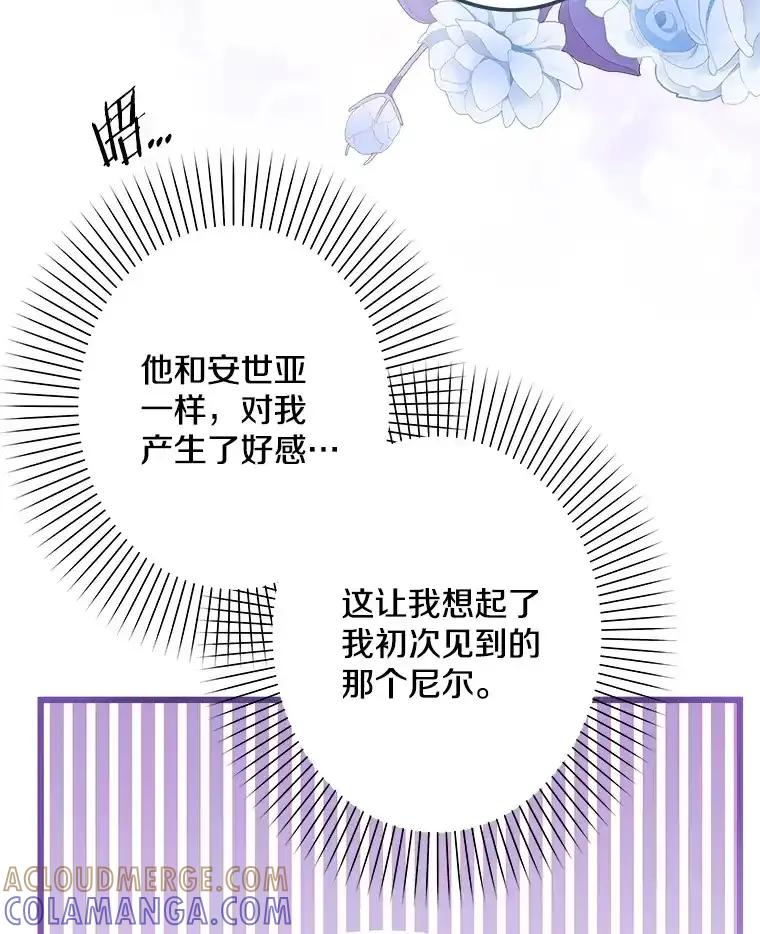 《女仆是悲惨结局收藏家》34.可爱眼神 第65页