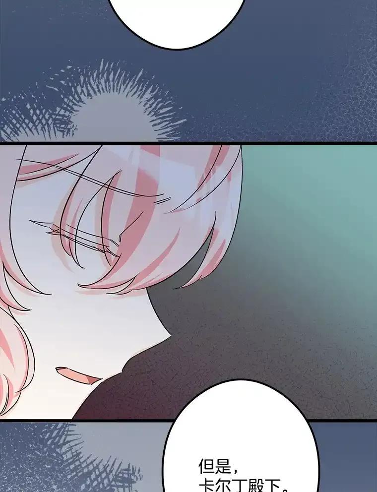 《女仆是悲惨结局收藏家》34.可爱眼神 第95页