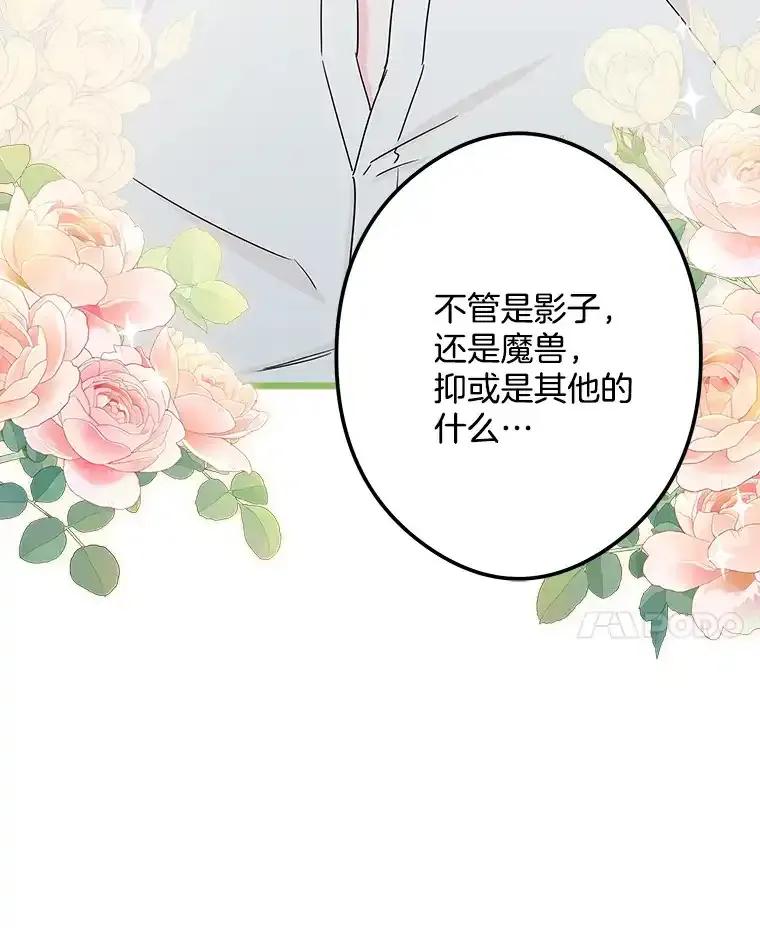 《女仆是悲惨结局收藏家》34.可爱眼神 第116页