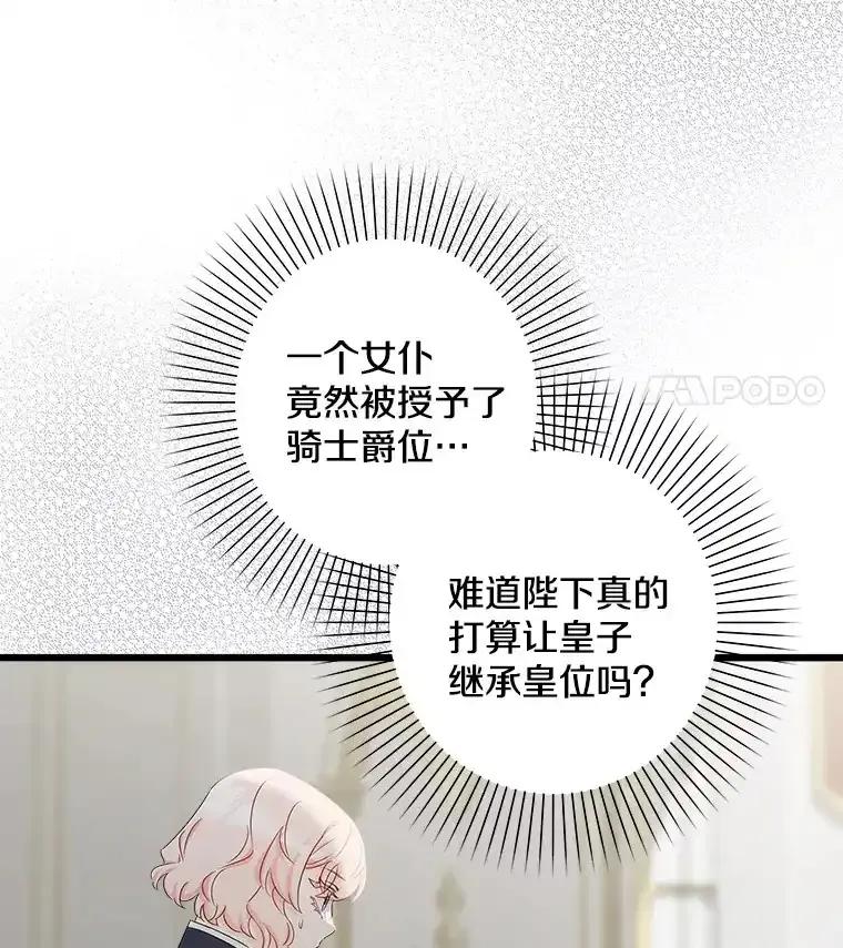 《女仆是悲惨结局收藏家》35.阳光万丈 第122页