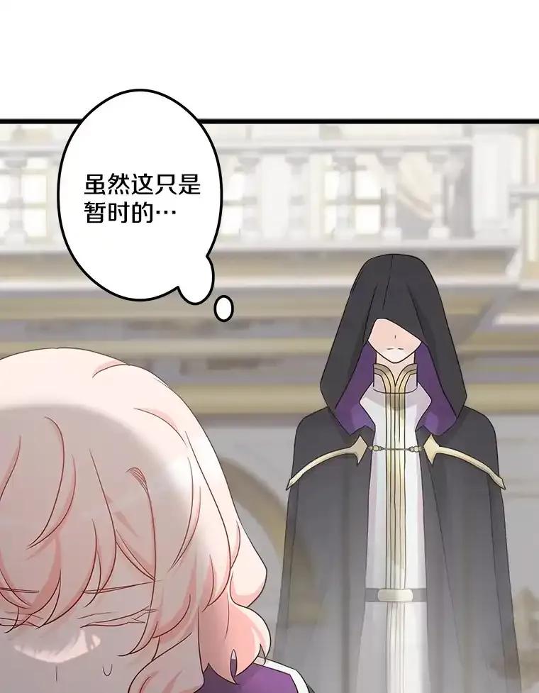 《女仆是悲惨结局收藏家》35.阳光万丈 第110页