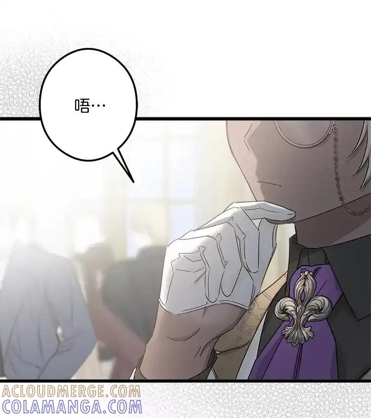 《女仆是悲惨结局收藏家》35.阳光万丈 第121页