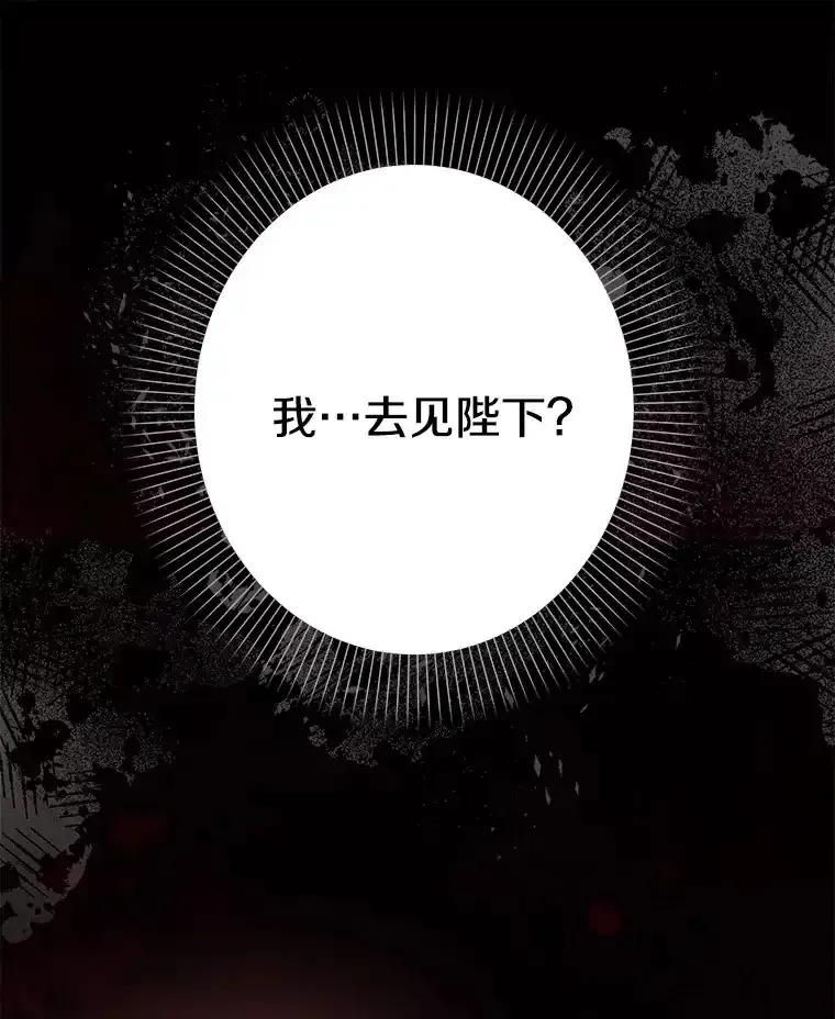 《女仆是悲惨结局收藏家》35.阳光万丈 第8页