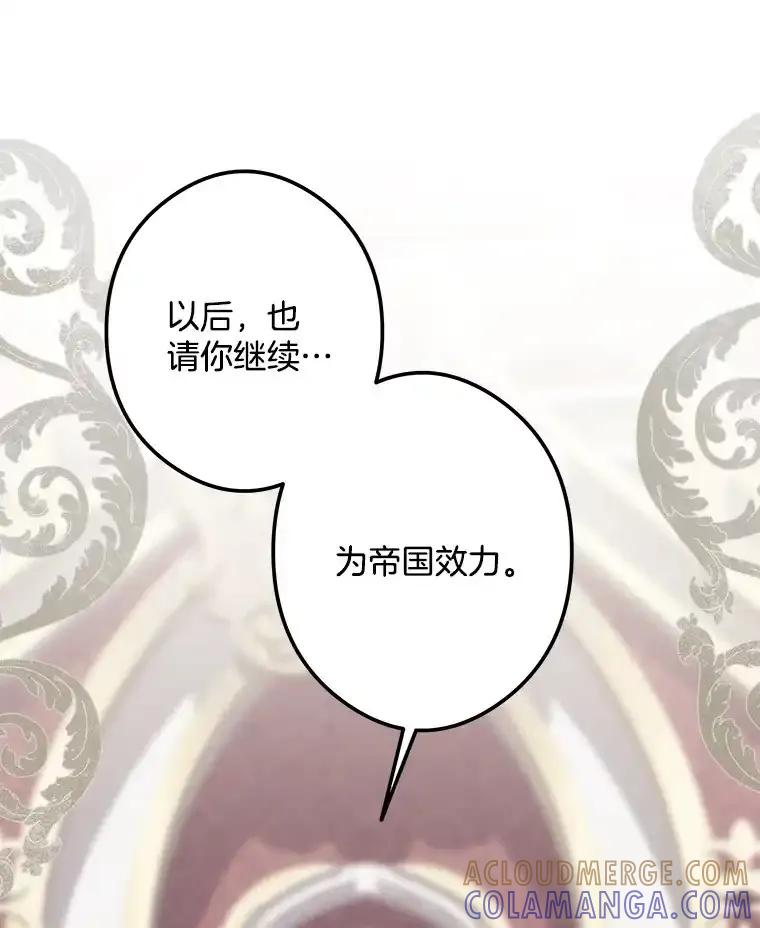 《女仆是悲惨结局收藏家》35.阳光万丈 第101页