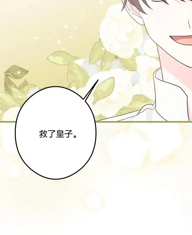 《女仆是悲惨结局收藏家》35.阳光万丈 第27页