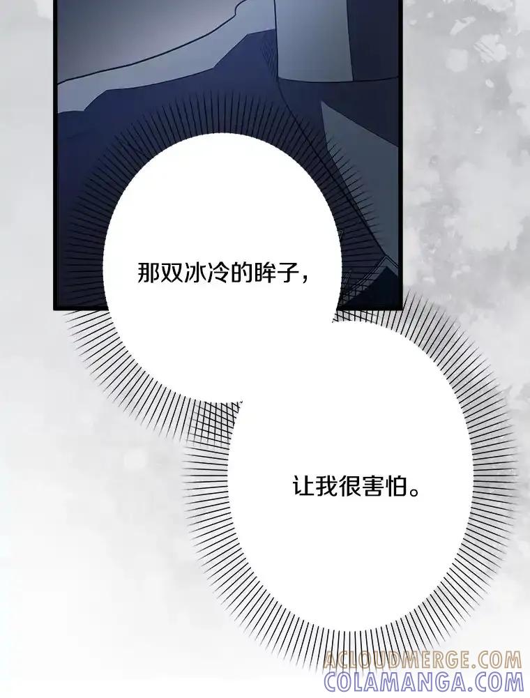 《女仆是悲惨结局收藏家》35.阳光万丈 第93页