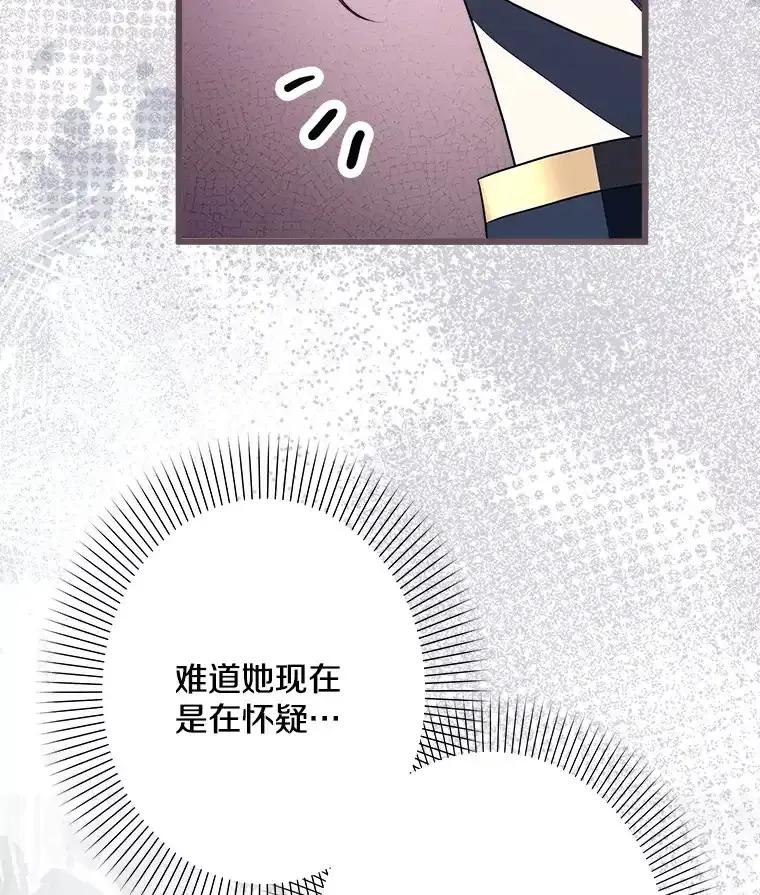 《女仆是悲惨结局收藏家》35.阳光万丈 第95页