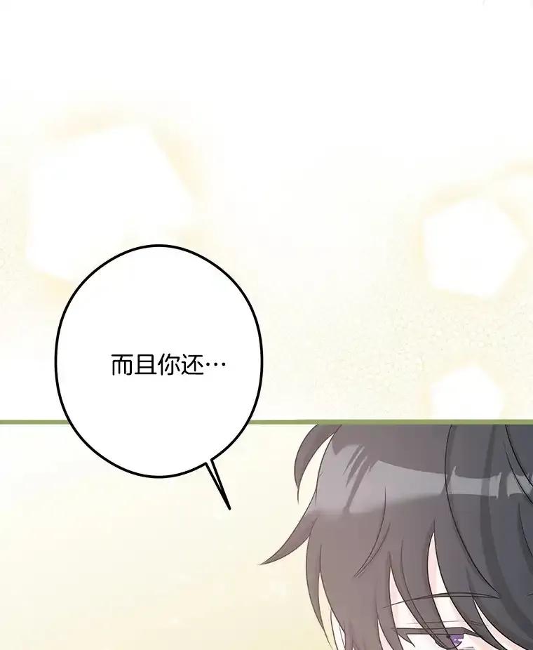 《女仆是悲惨结局收藏家》35.阳光万丈 第26页