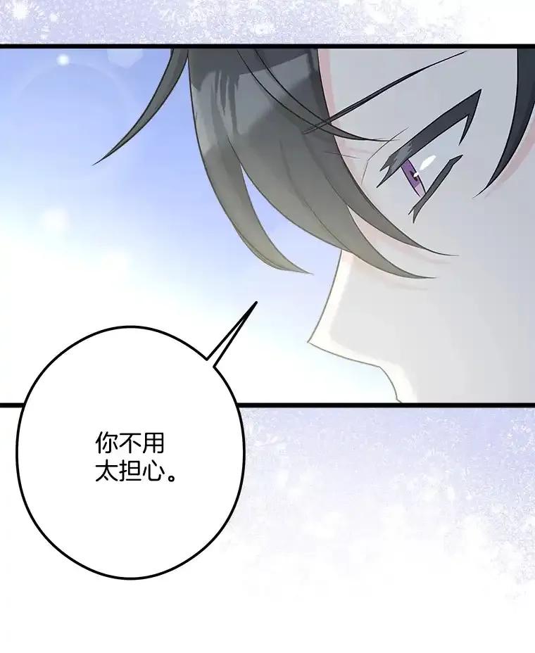 《女仆是悲惨结局收藏家》35.阳光万丈 第30页