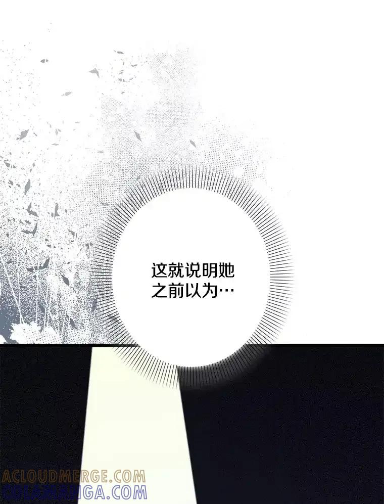 《女仆是悲惨结局收藏家》35.阳光万丈 第89页