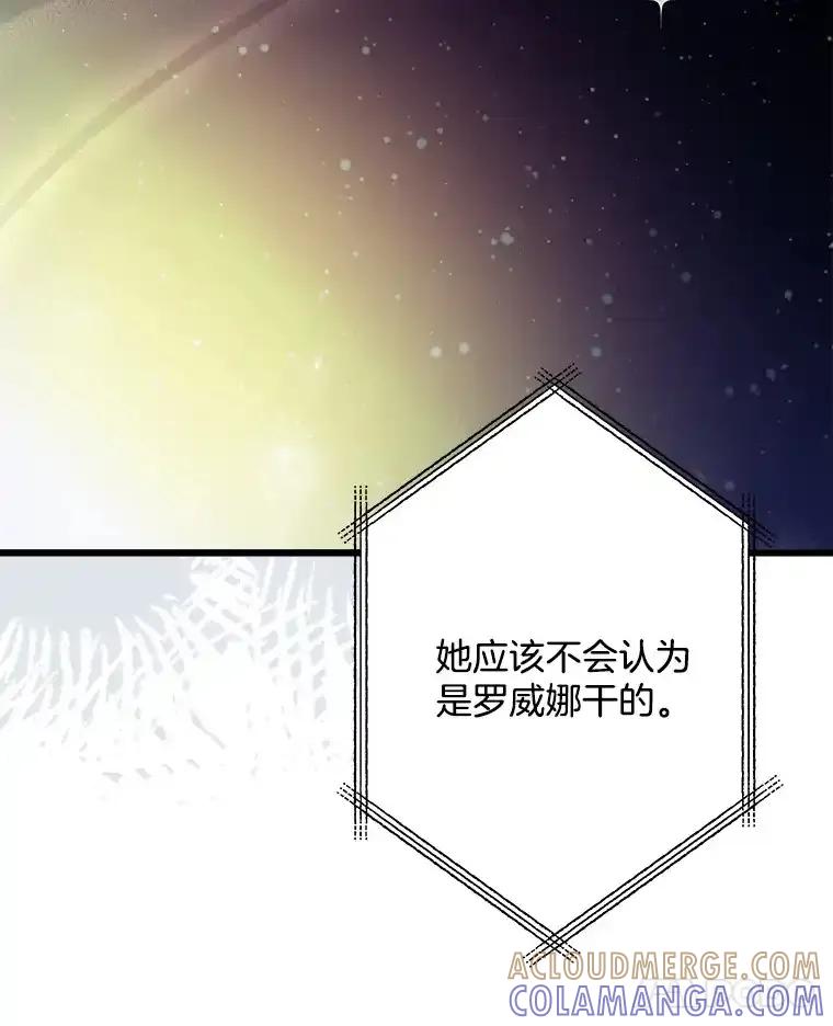 《女仆是悲惨结局收藏家》35.阳光万丈 第109页